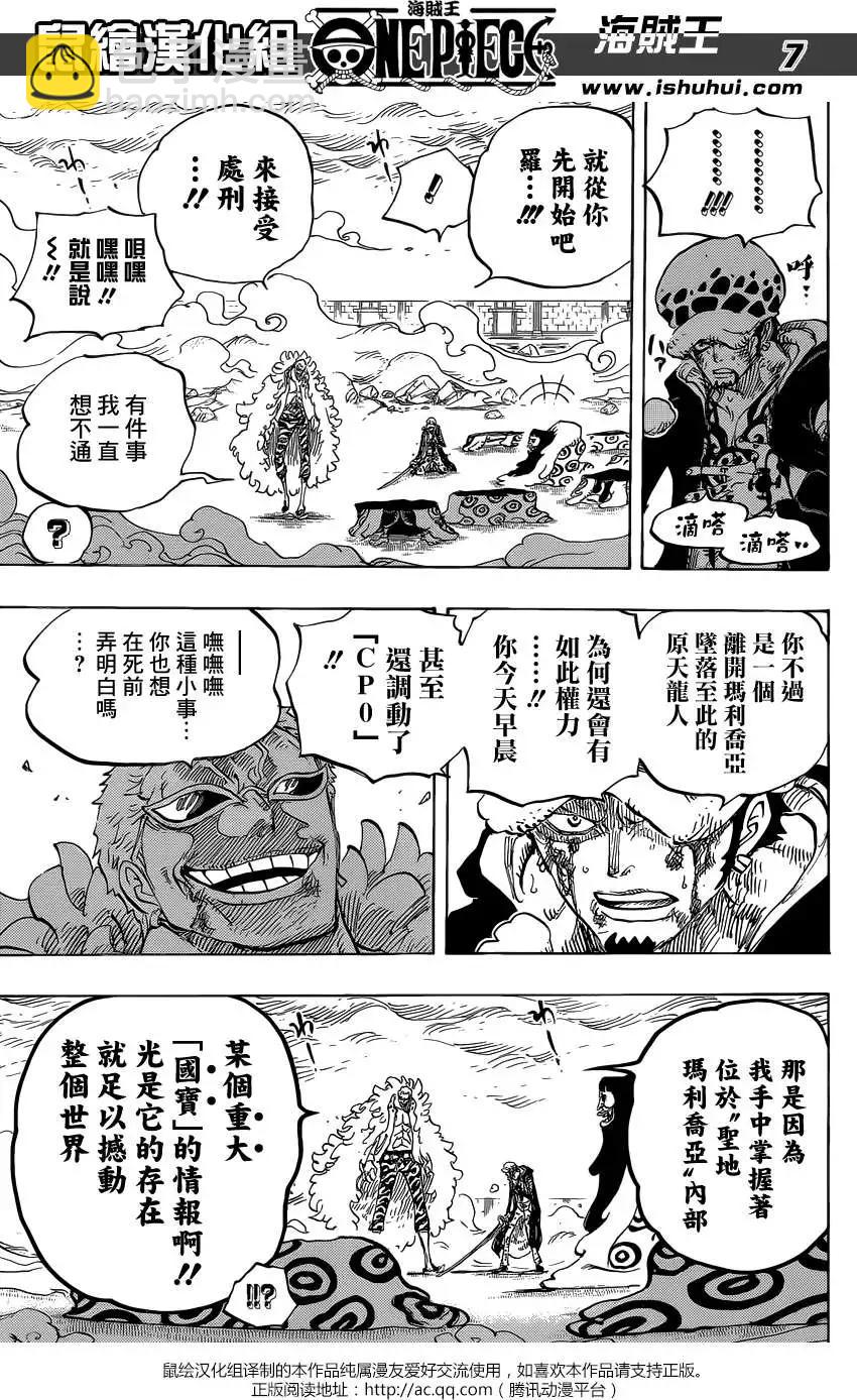 🍖ONE PIECE航海王 第761回 手术果实 第7页