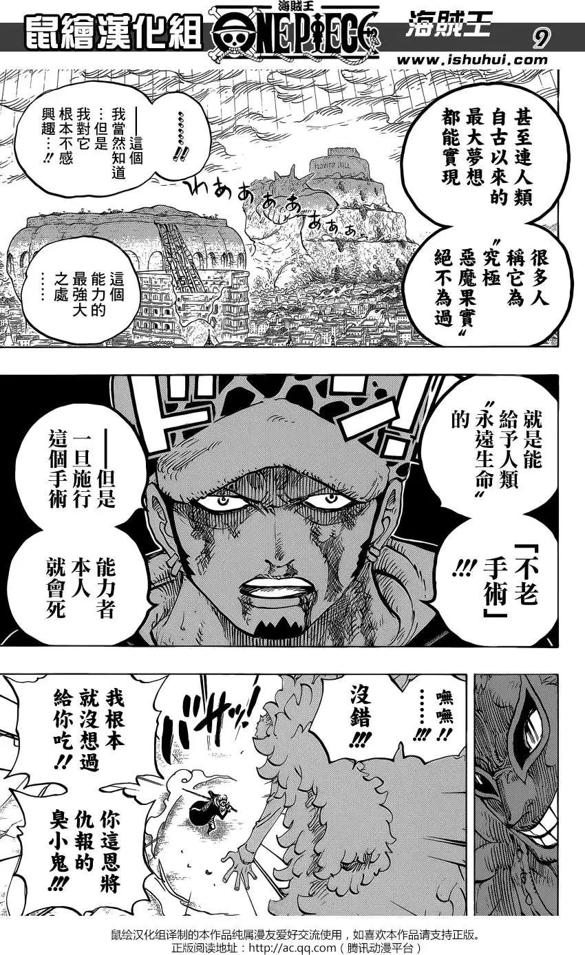 🍖ONE PIECE航海王 第761回 手术果实 第9页