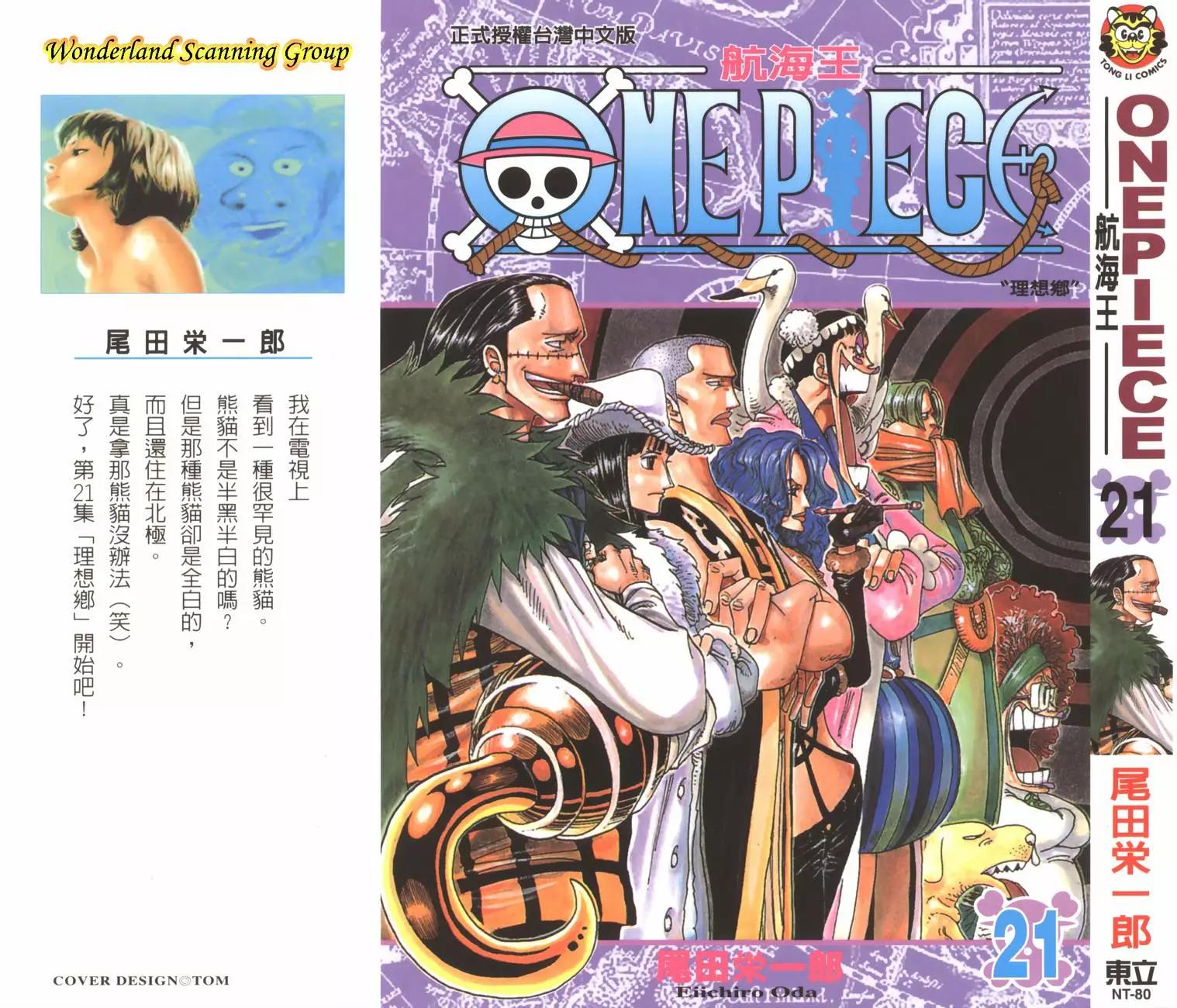 🍖ONE PIECE航海王 第21卷 第1页