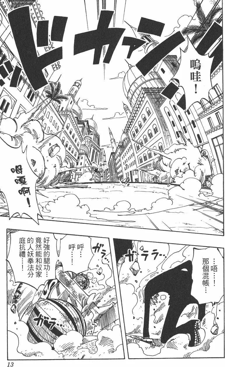 🍖ONE PIECE航海王 第21卷 第13页