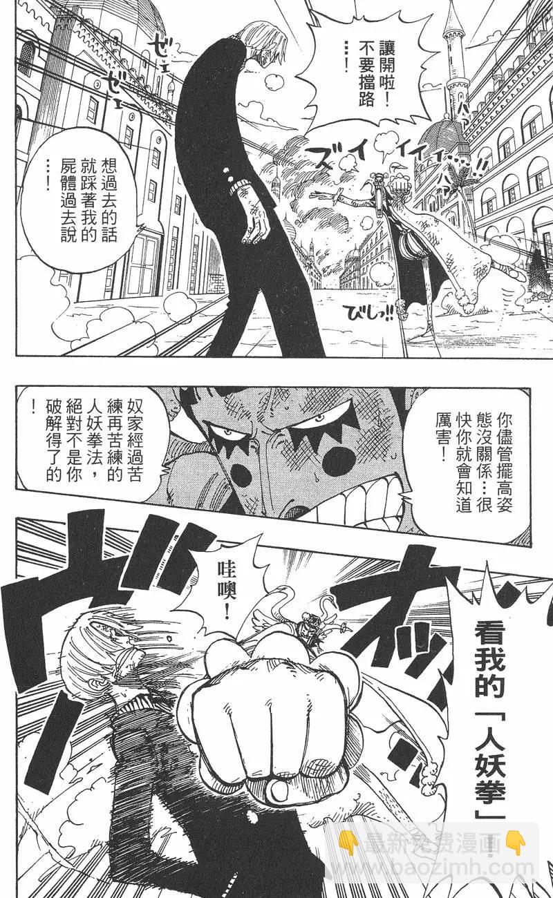 🍖ONE PIECE航海王 第21卷 第14页