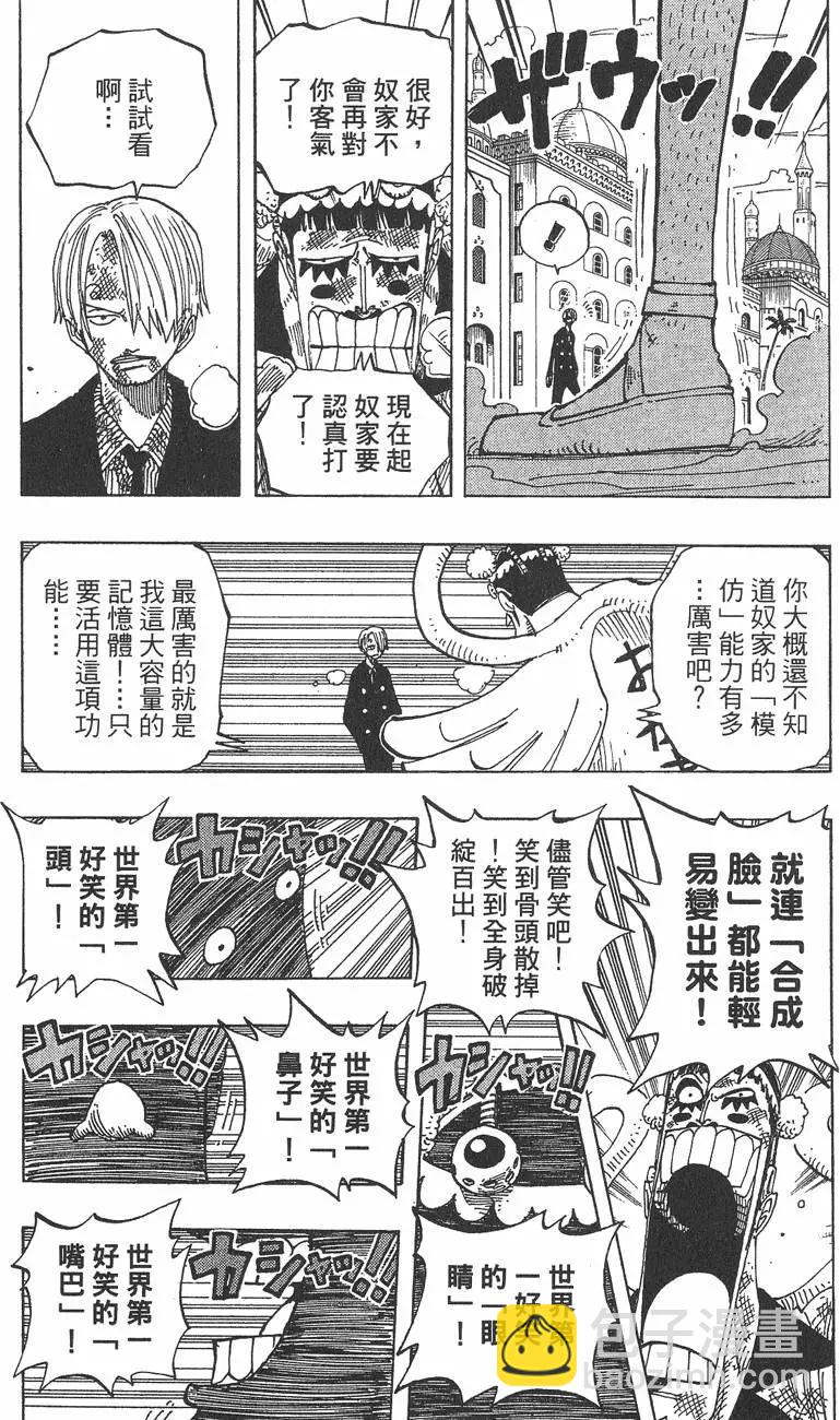 🍖ONE PIECE航海王 第21卷 第19页