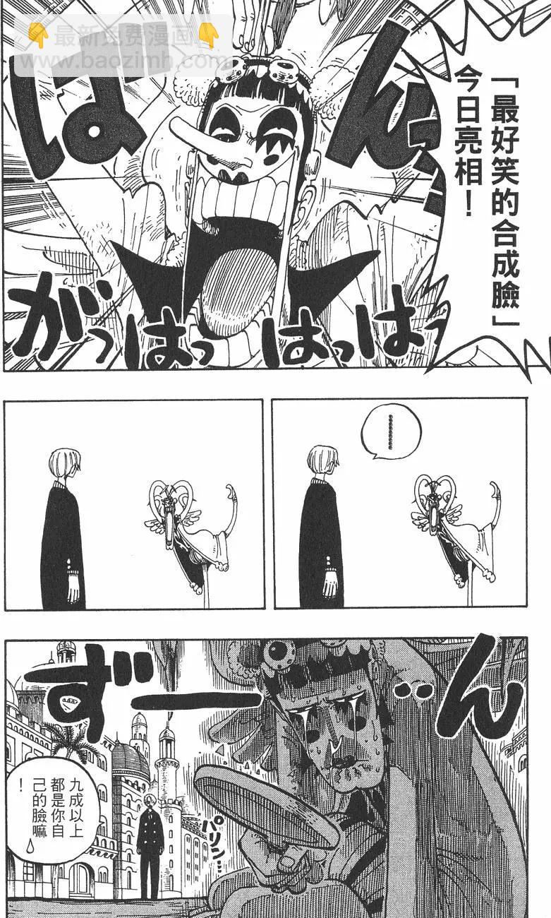 🍖ONE PIECE航海王 第21卷 第20页