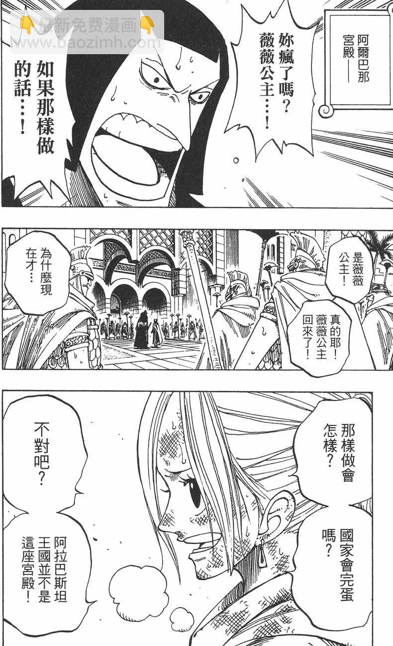 🍖ONE PIECE航海王 第21卷 第24页