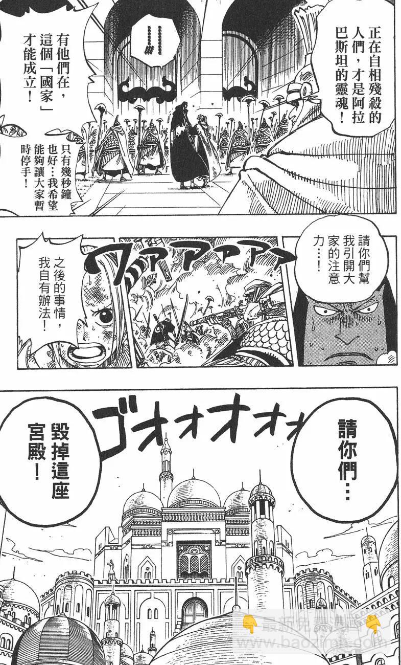🍖ONE PIECE航海王 第21卷 第25页