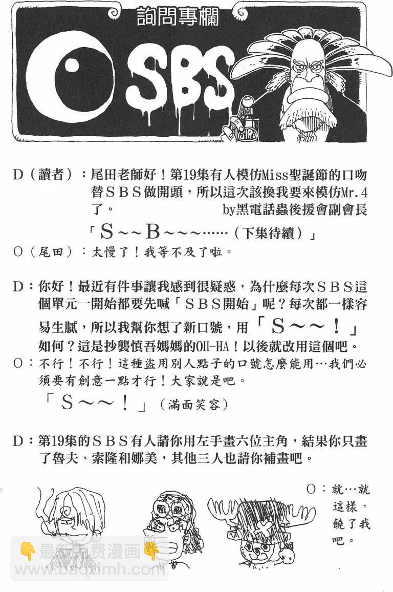 🍖ONE PIECE航海王 第21卷 第26页