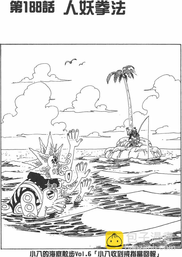 🍖ONE PIECE航海王 第21卷 第27页