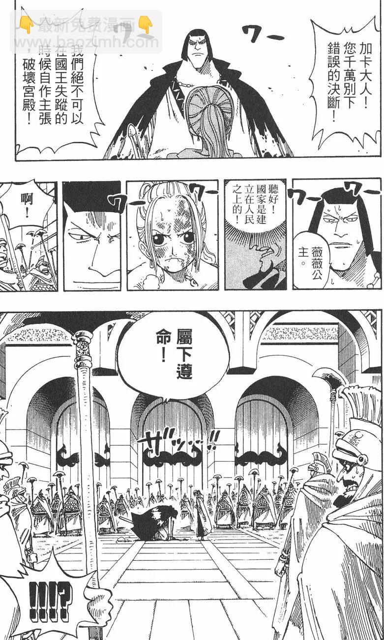 🍖ONE PIECE航海王 第21卷 第29页