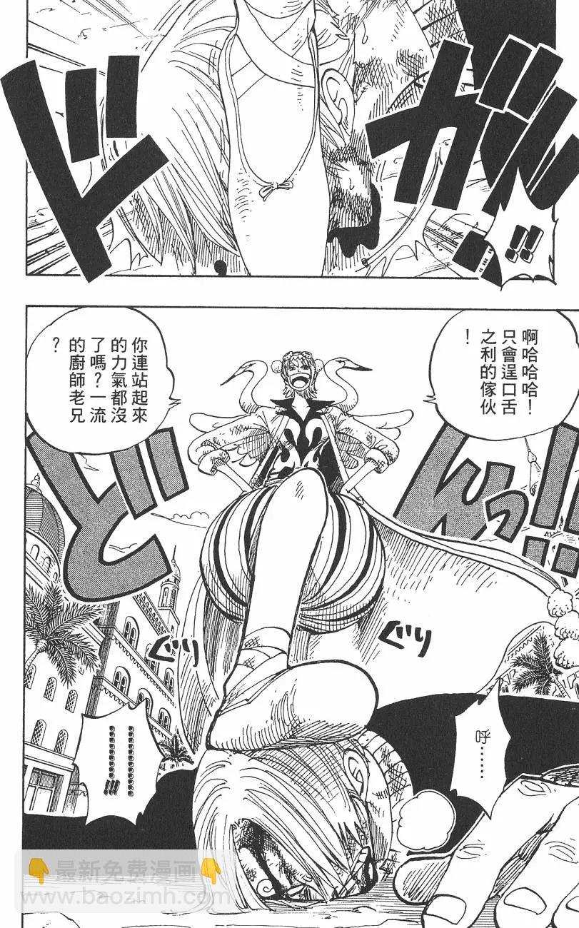 🍖ONE PIECE航海王 第21卷 第30页