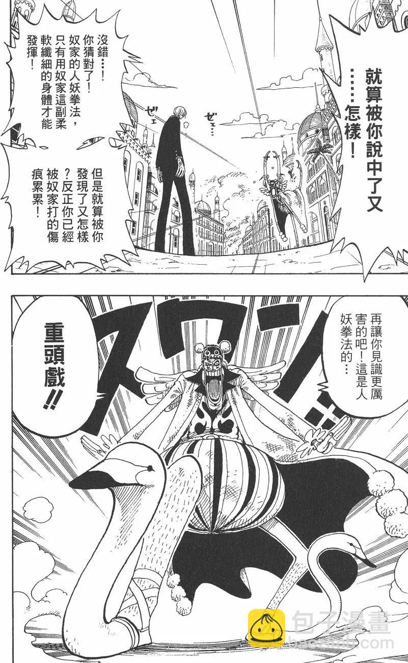 🍖ONE PIECE航海王 第21卷 第38页