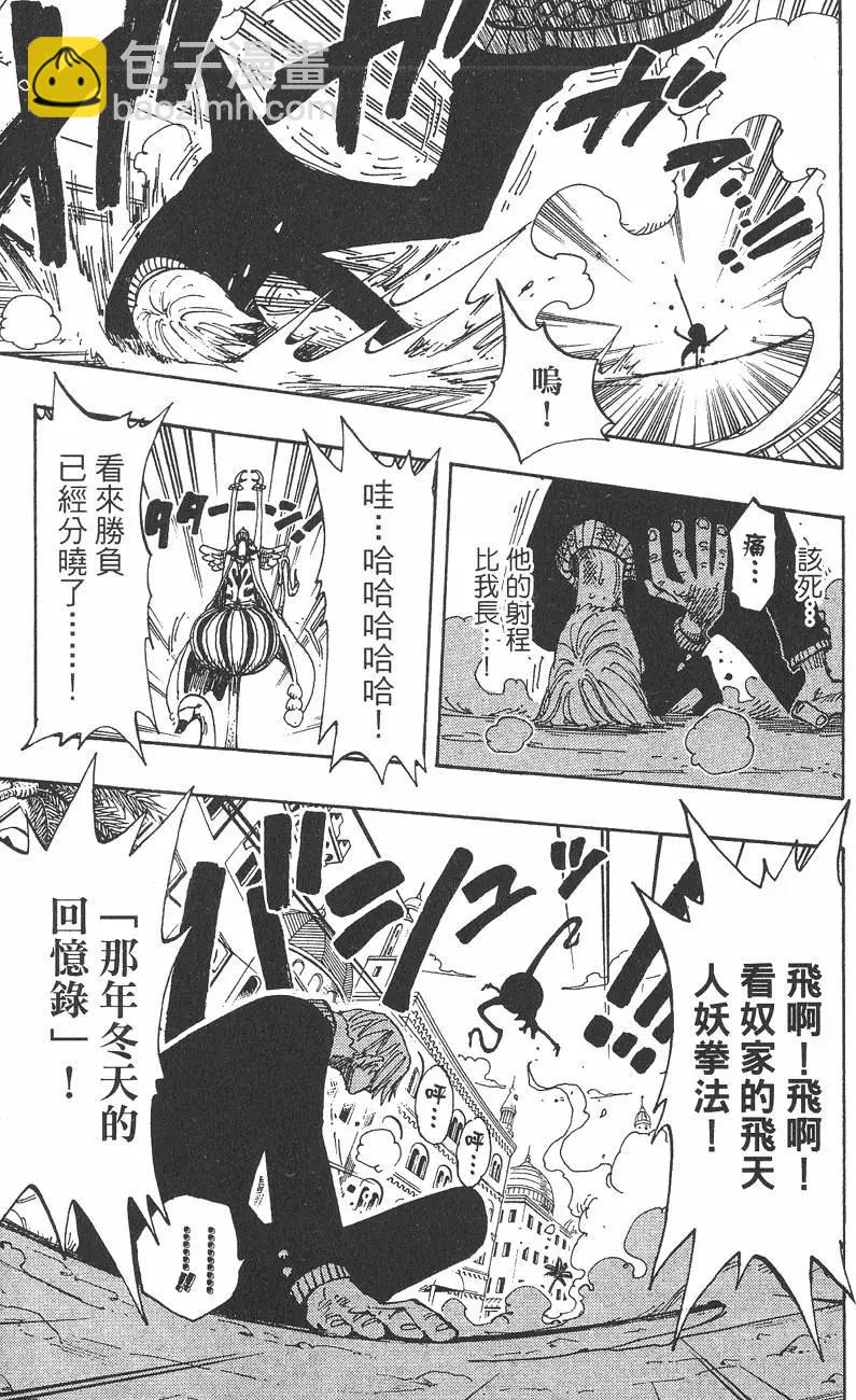 🍖ONE PIECE航海王 第21卷 第43页