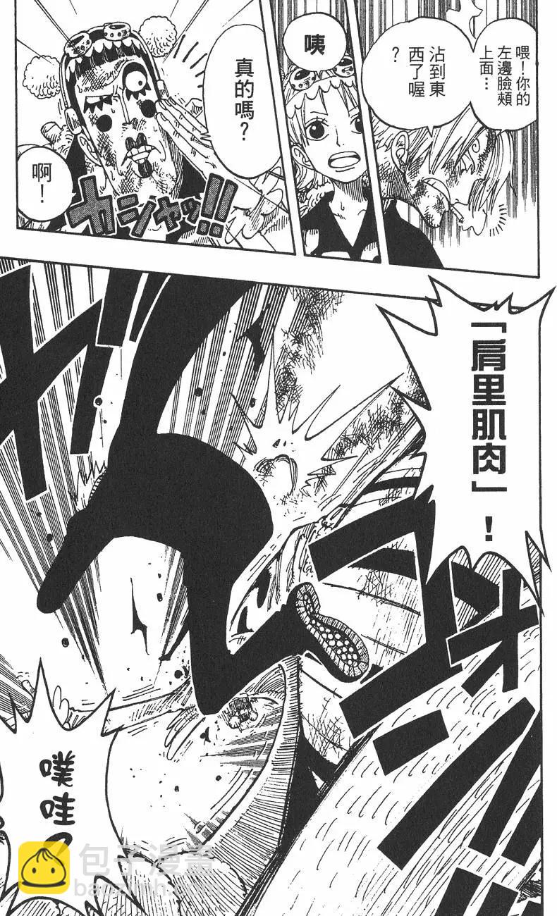 🍖ONE PIECE航海王 第21卷 第45页