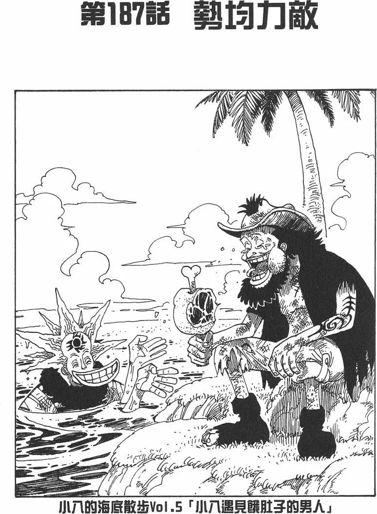 🍖ONE PIECE航海王 第21卷 第7页