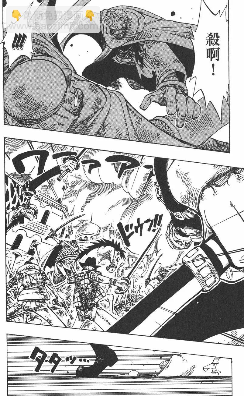 🍖ONE PIECE航海王 第21卷 第8页