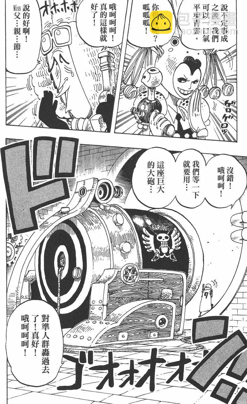 🍖ONE PIECE航海王 第23卷 第10页