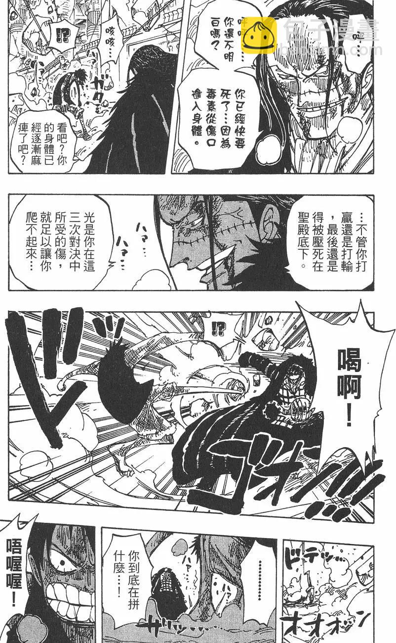 🍖ONE PIECE航海王 第23卷 第15页