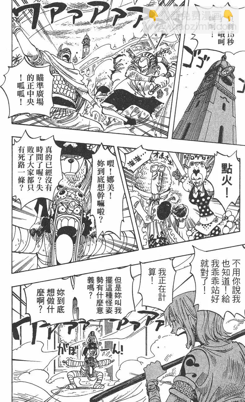 🍖ONE PIECE航海王 第23卷 第16页