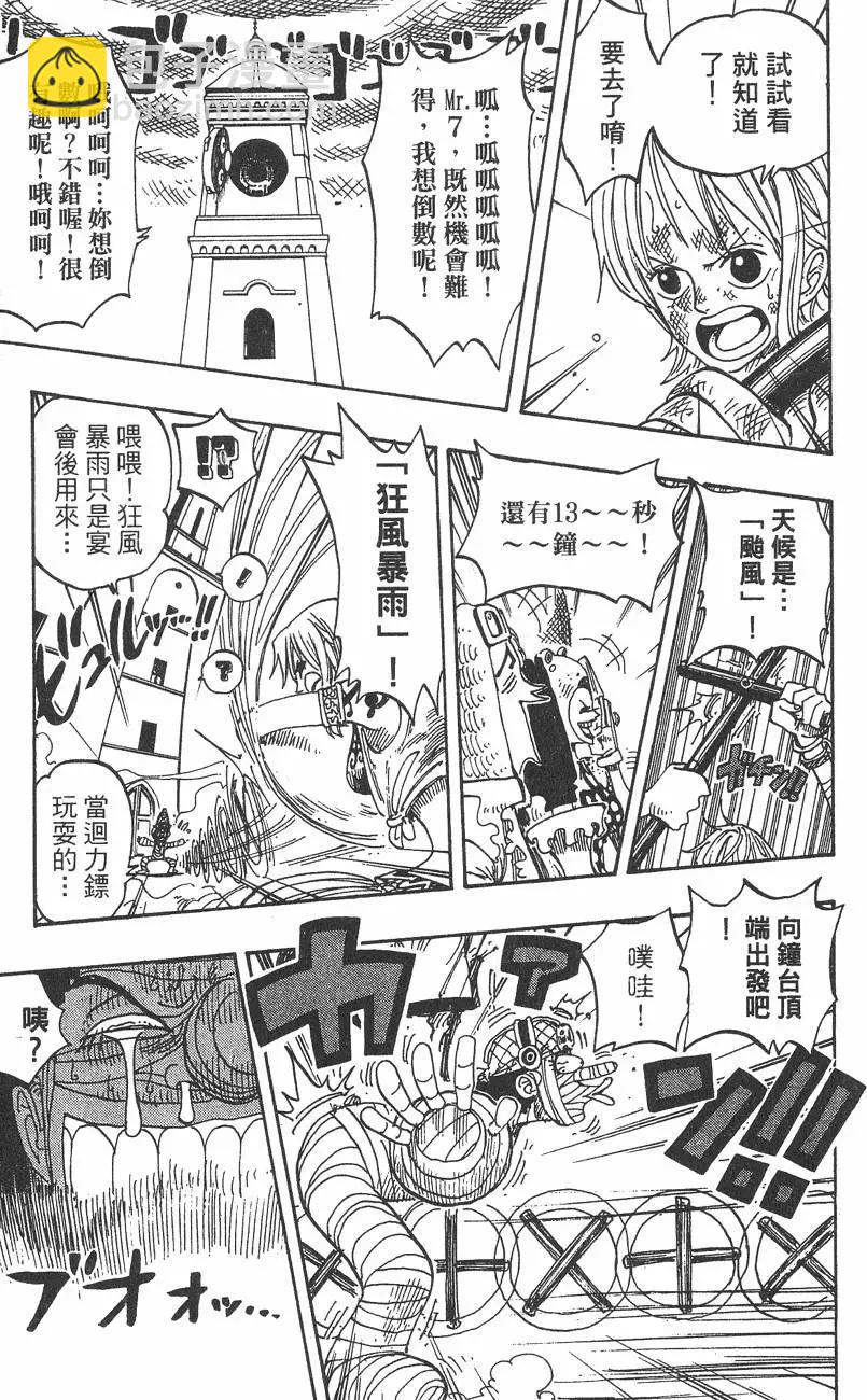 🍖ONE PIECE航海王 第23卷 第17页