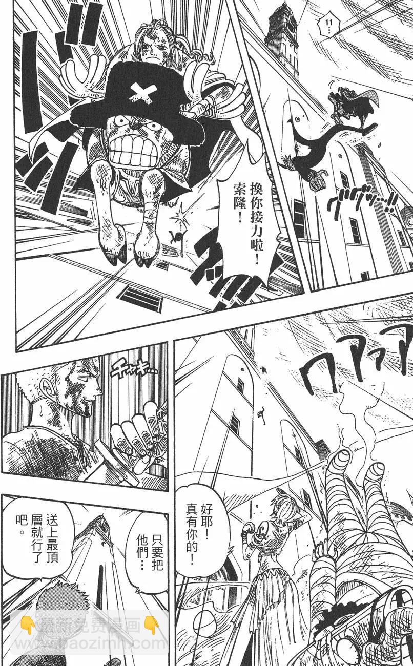🍖ONE PIECE航海王 第23卷 第20页