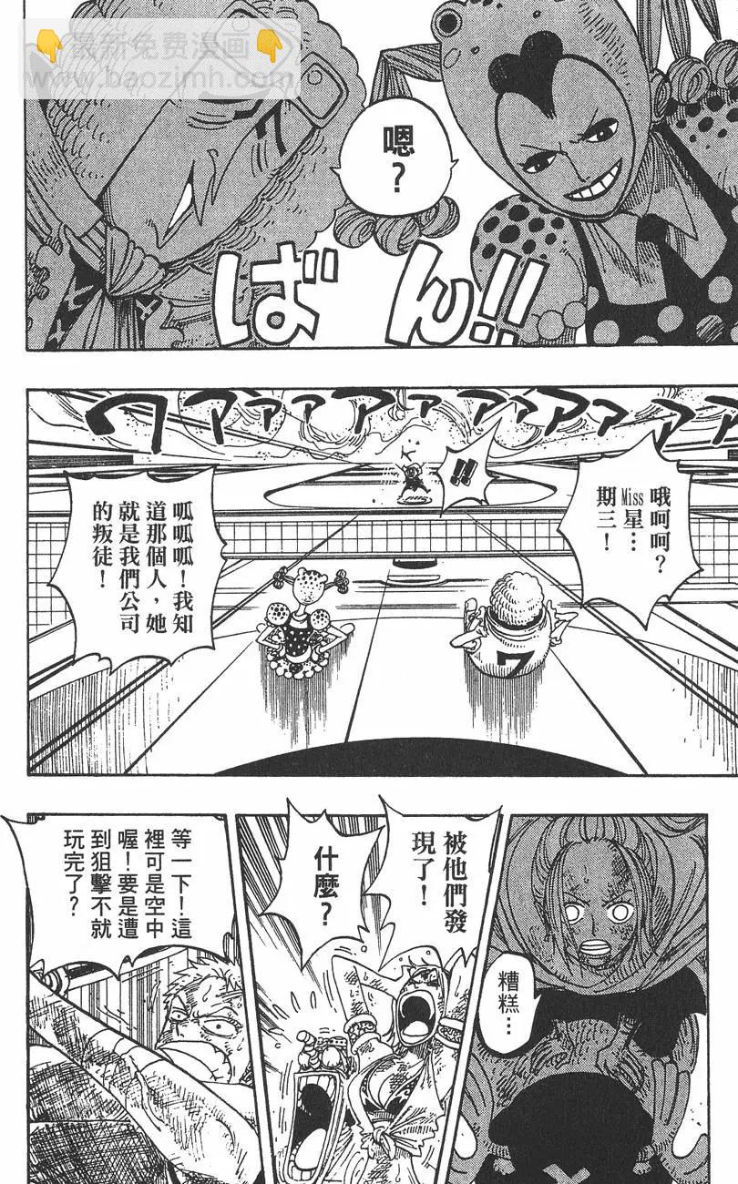 🍖ONE PIECE航海王 第23卷 第22页
