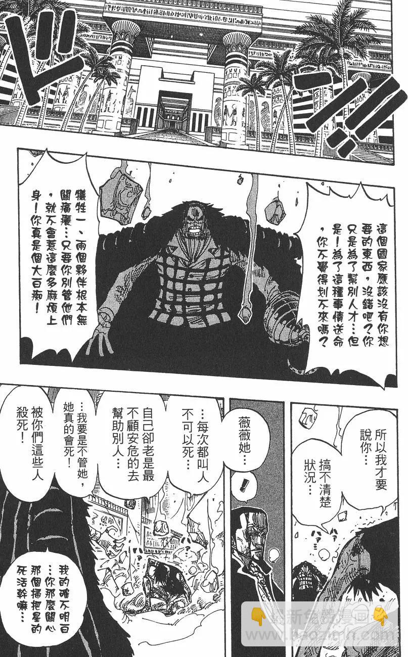 🍖ONE PIECE航海王 第23卷 第23页
