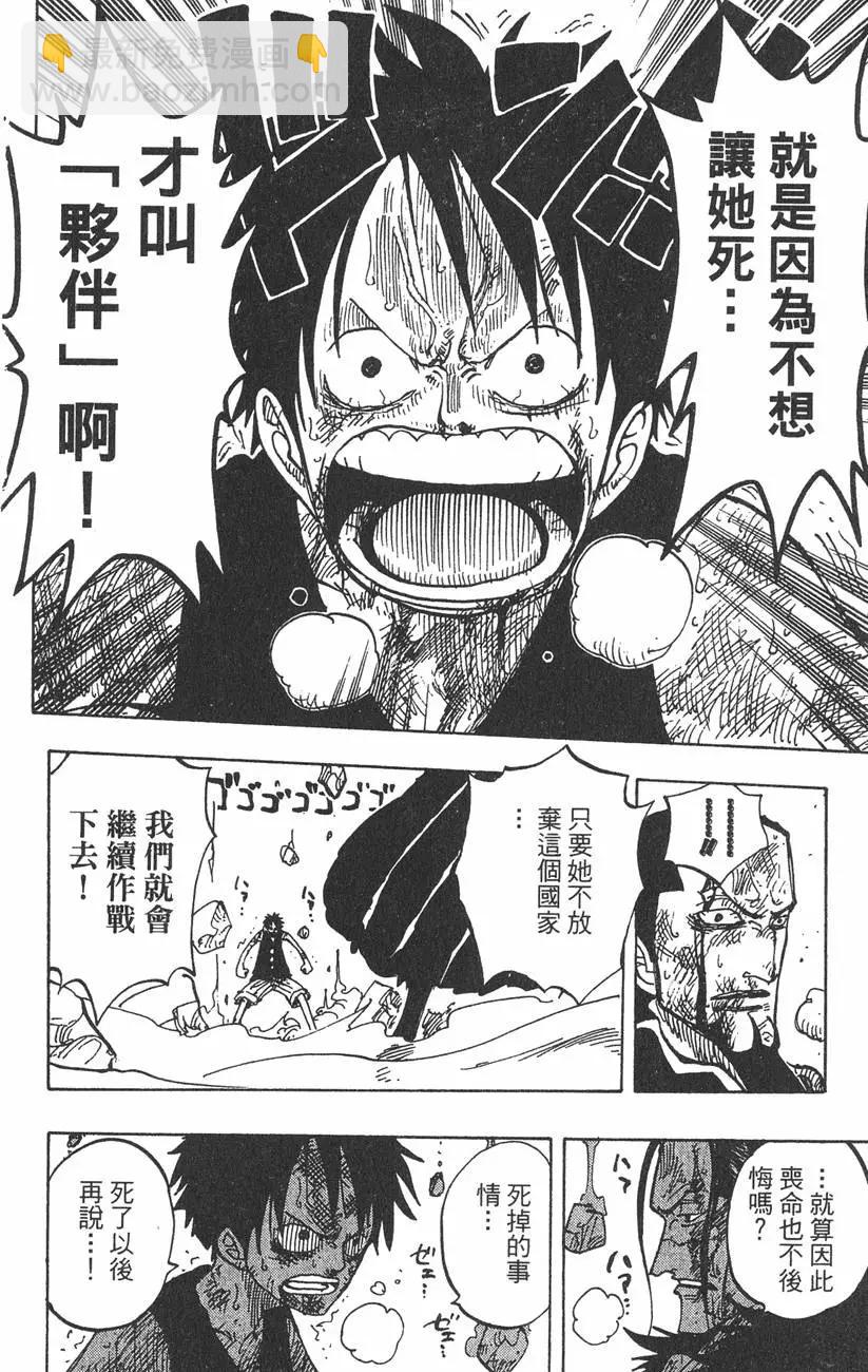 🍖ONE PIECE航海王 第23卷 第24页