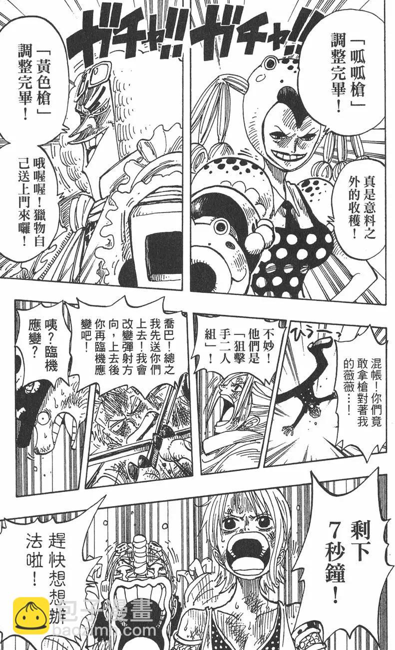 🍖ONE PIECE航海王 第23卷 第25页