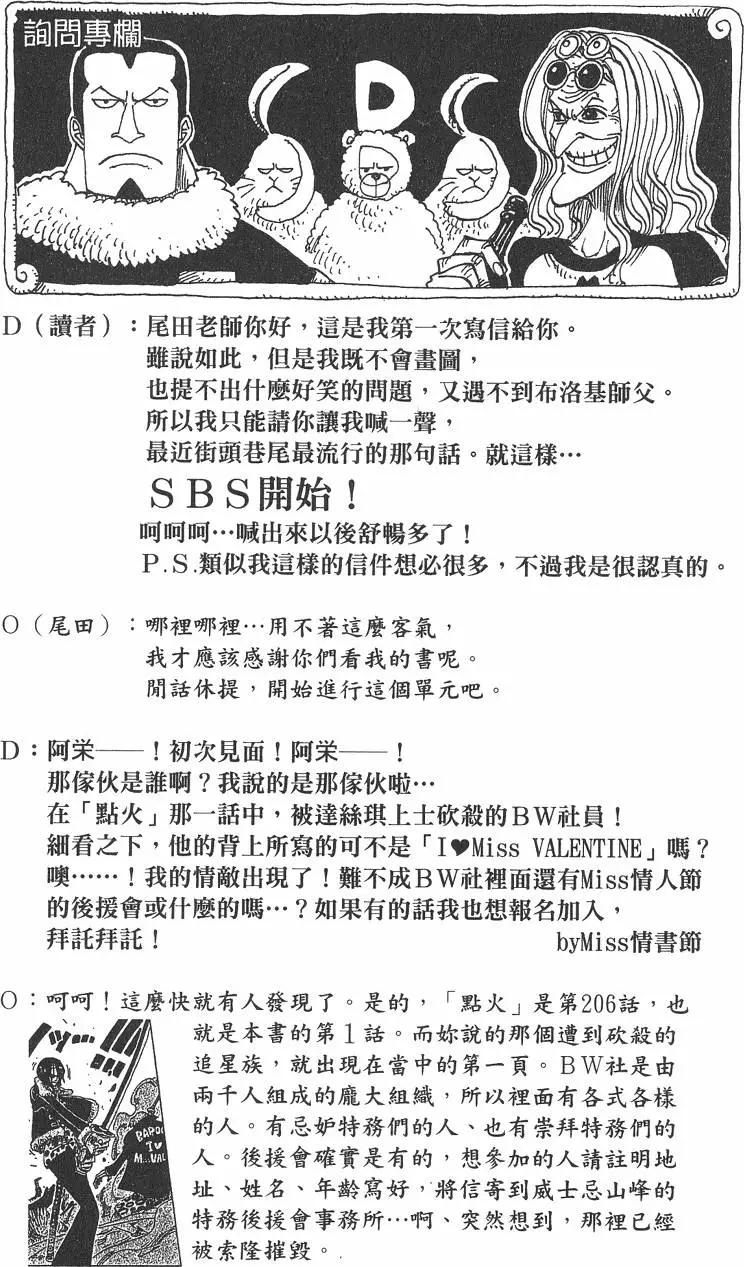 🍖ONE PIECE航海王 第23卷 第26页
