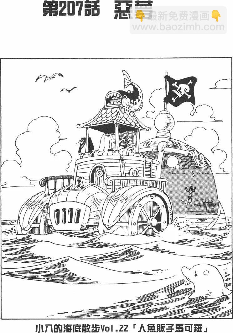 🍖ONE PIECE航海王 第23卷 第27页