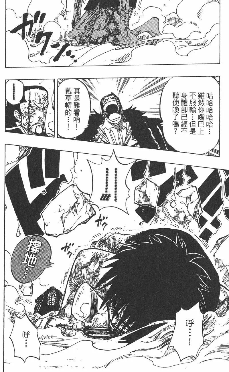 🍖ONE PIECE航海王 第23卷 第28页