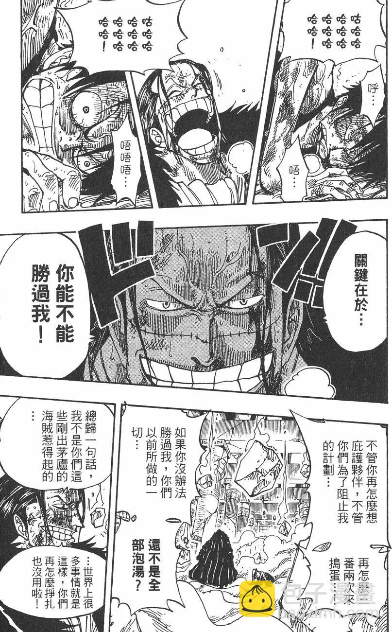 🍖ONE PIECE航海王 第23卷 第29页