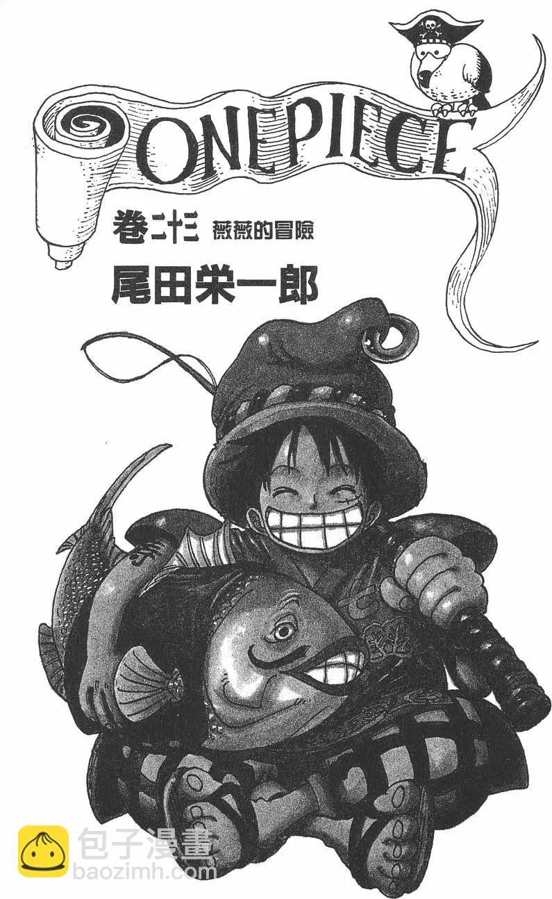 🍖ONE PIECE航海王 第23卷 第3页