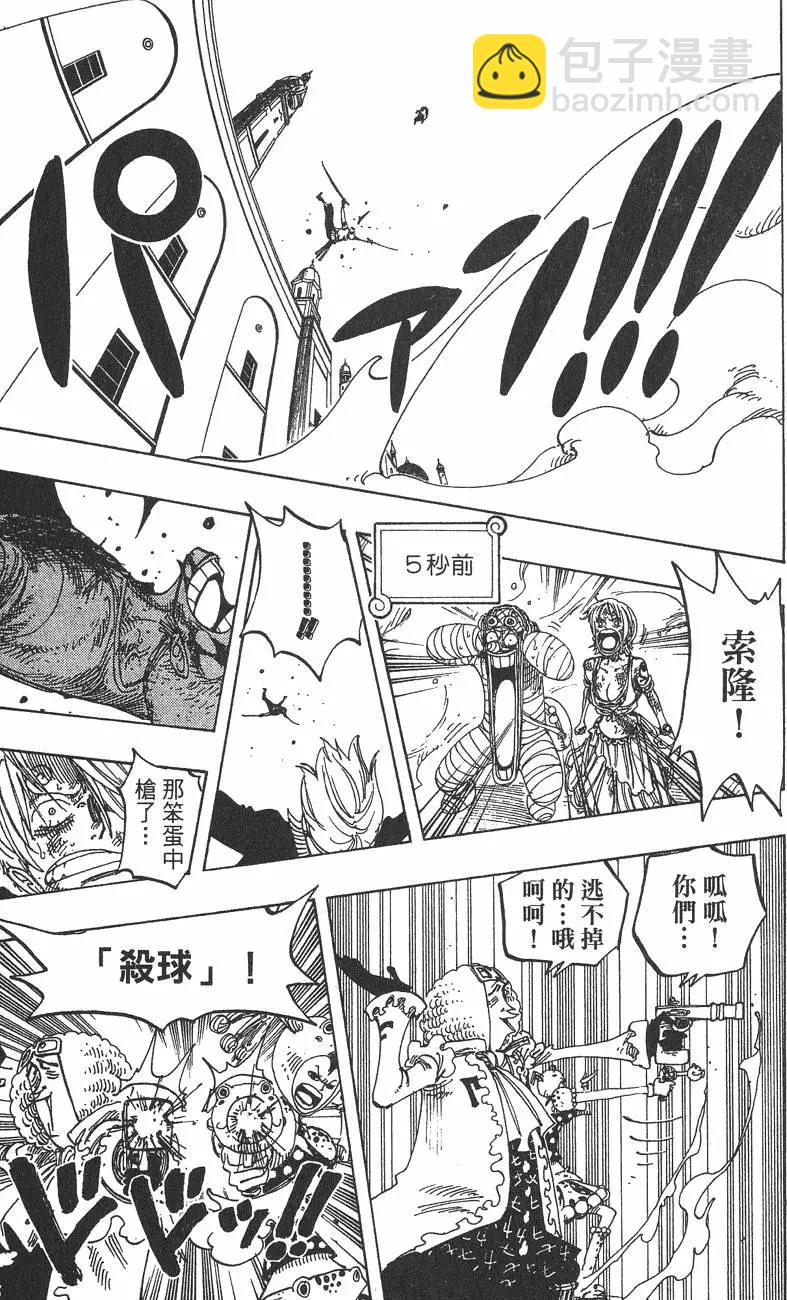 🍖ONE PIECE航海王 第23卷 第33页