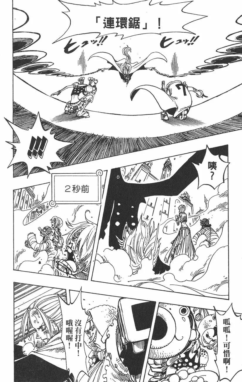 🍖ONE PIECE航海王 第23卷 第36页