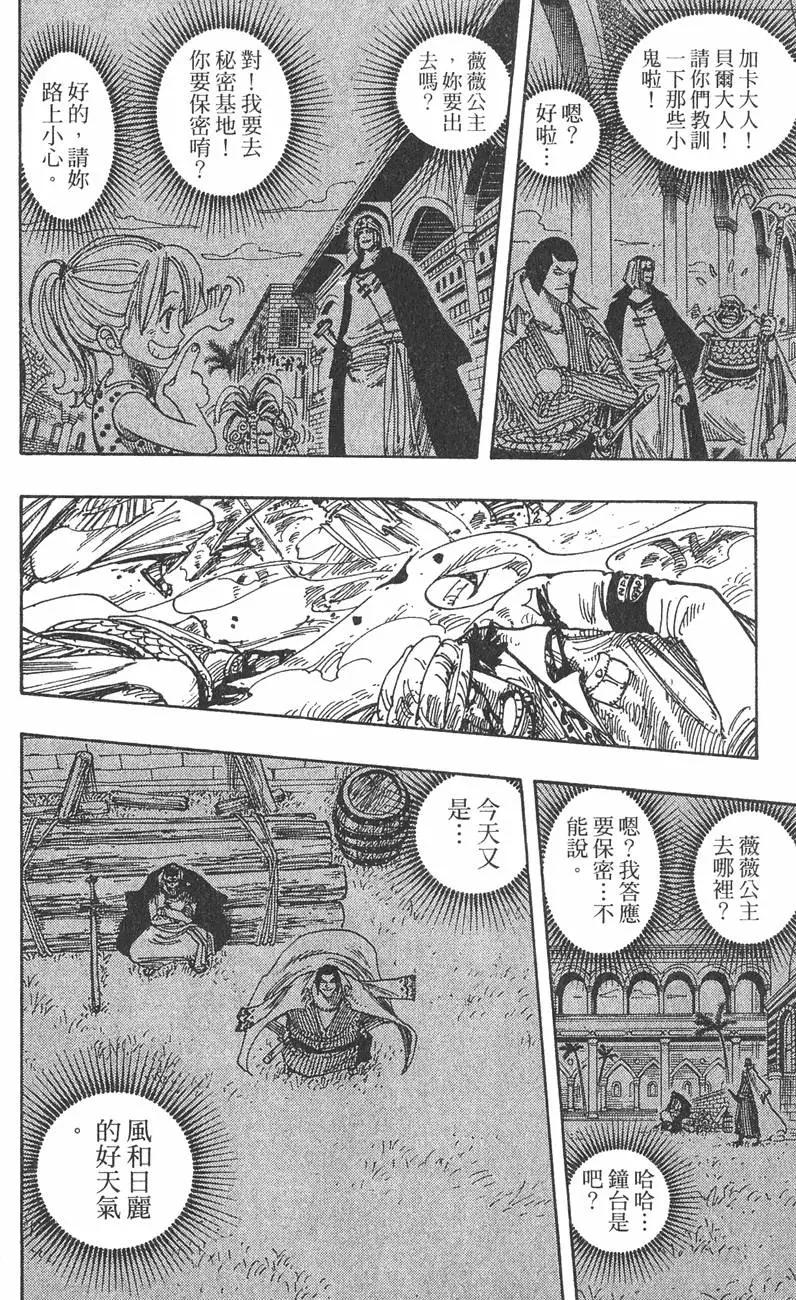 🍖ONE PIECE航海王 第23卷 第40页