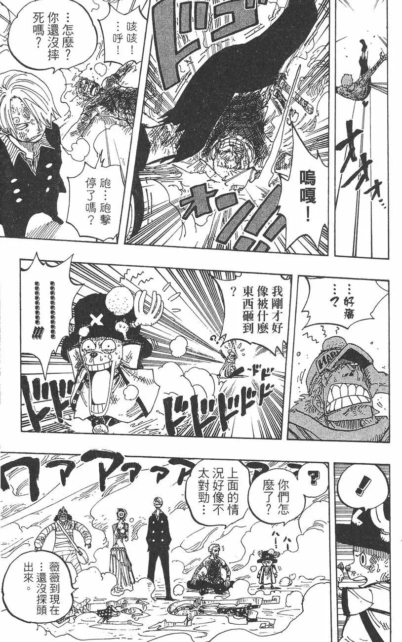 🍖ONE PIECE航海王 第23卷 第43页