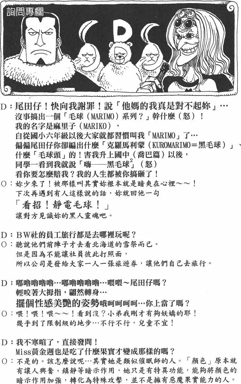 🍖ONE PIECE航海王 第23卷 第46页