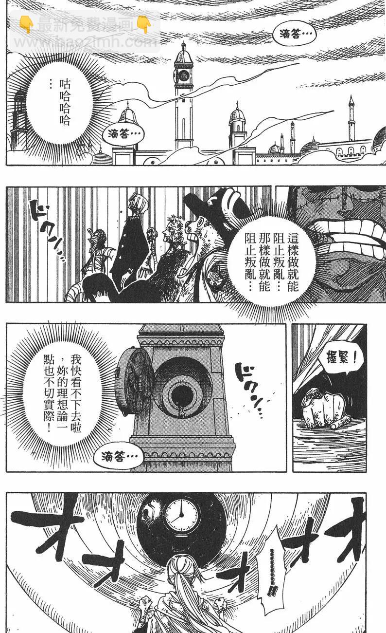 🍖ONE PIECE航海王 第23卷 第48页