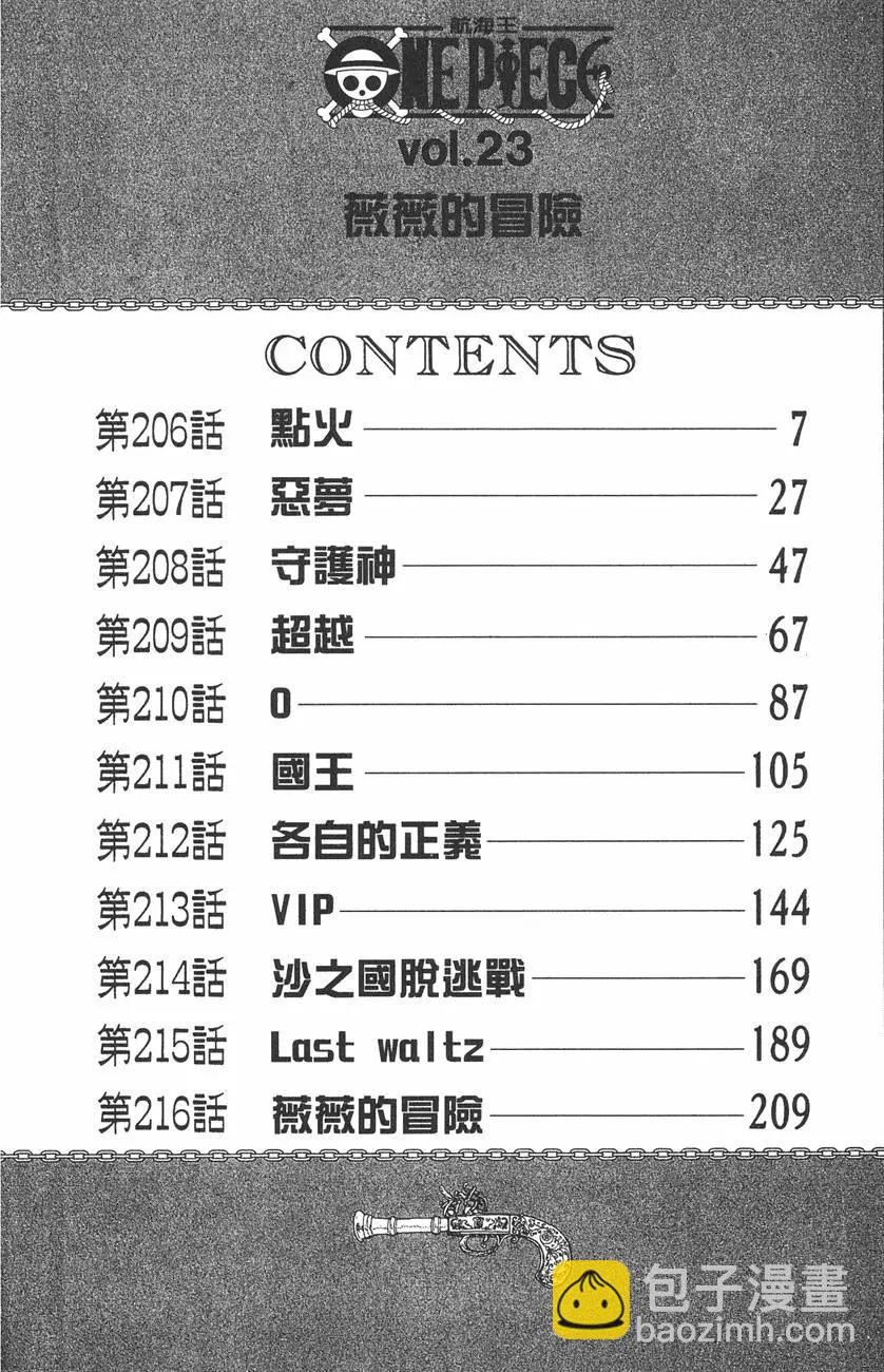 🍖ONE PIECE航海王 第23卷 第6页