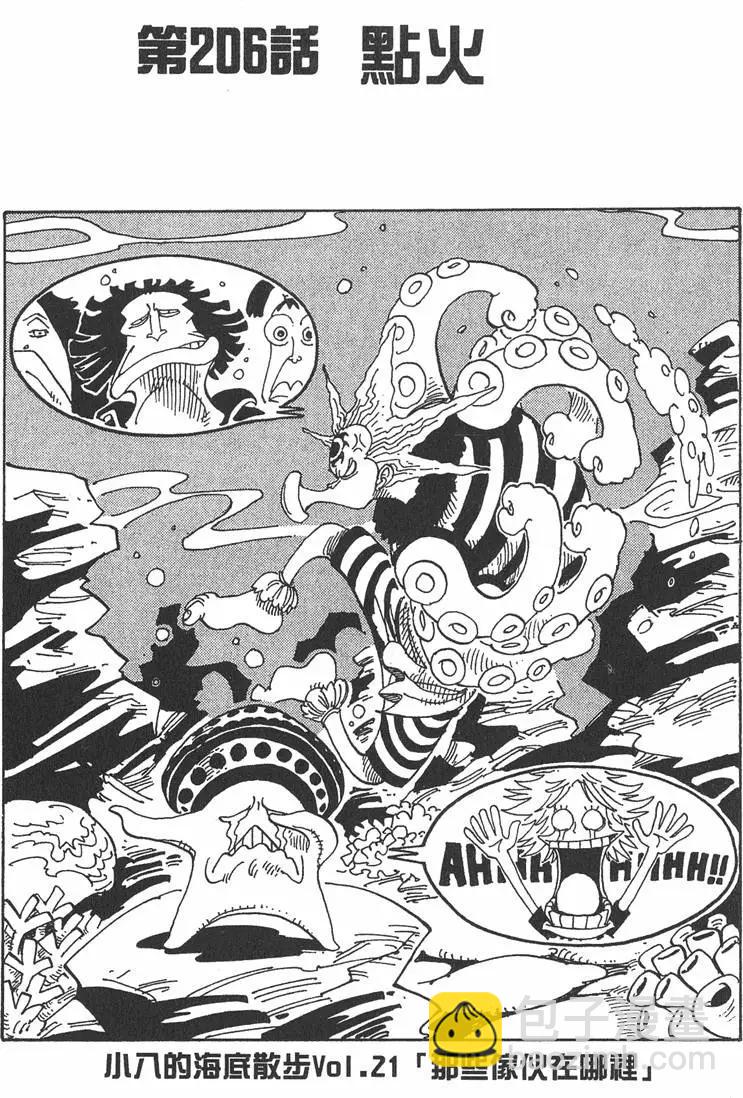 🍖ONE PIECE航海王 第23卷 第7页