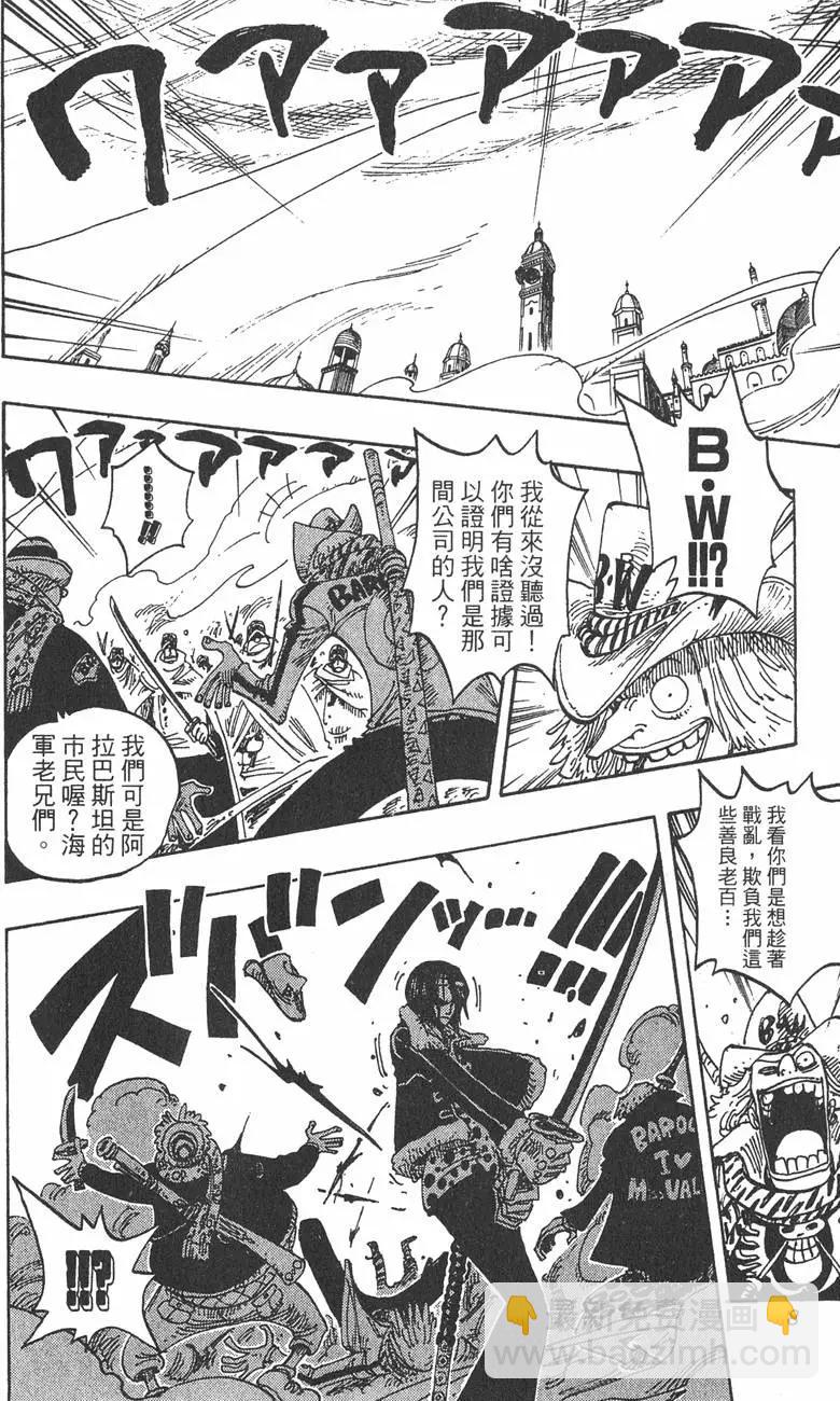 🍖ONE PIECE航海王 第23卷 第8页