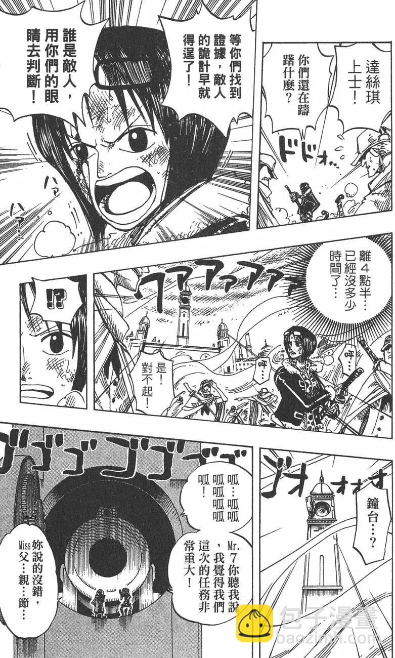 🍖ONE PIECE航海王 第23卷 第9页