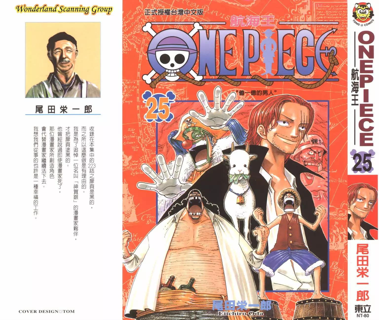 🍖ONE PIECE航海王 第25卷 第1页