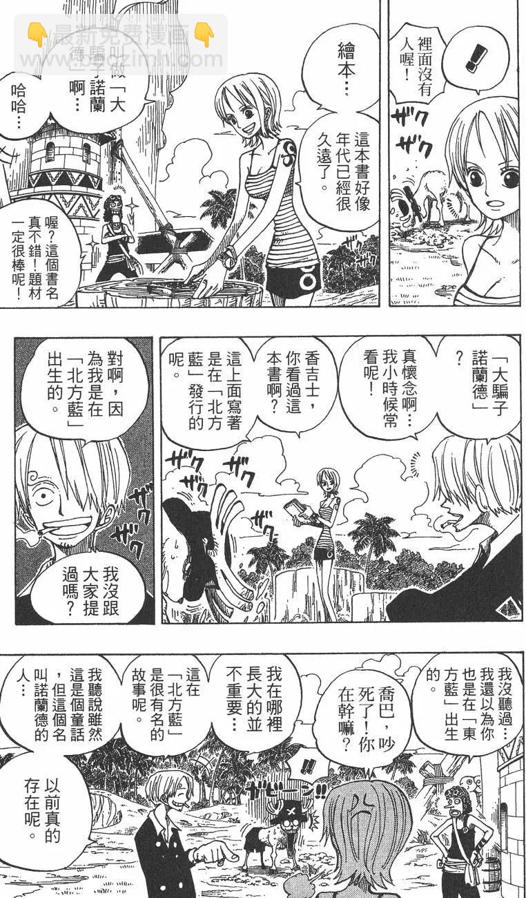 🍖ONE PIECE航海王 第25卷 第13页