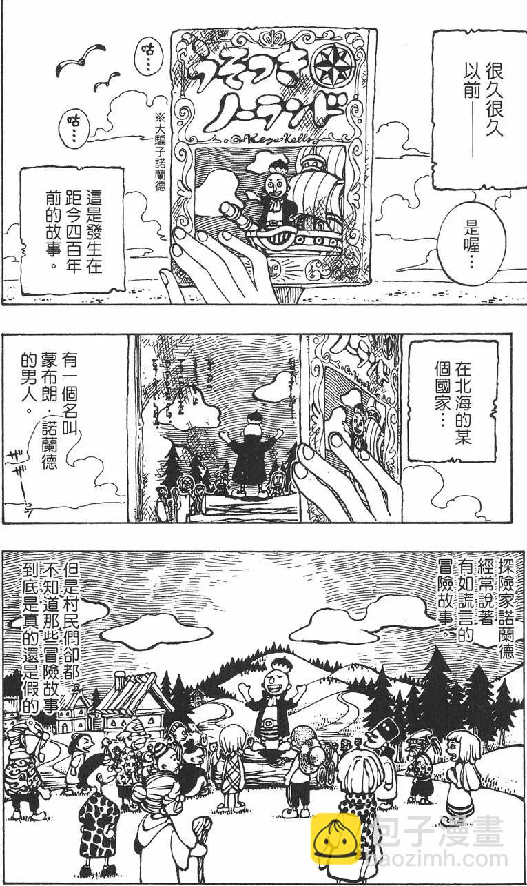 🍖ONE PIECE航海王 第25卷 第14页