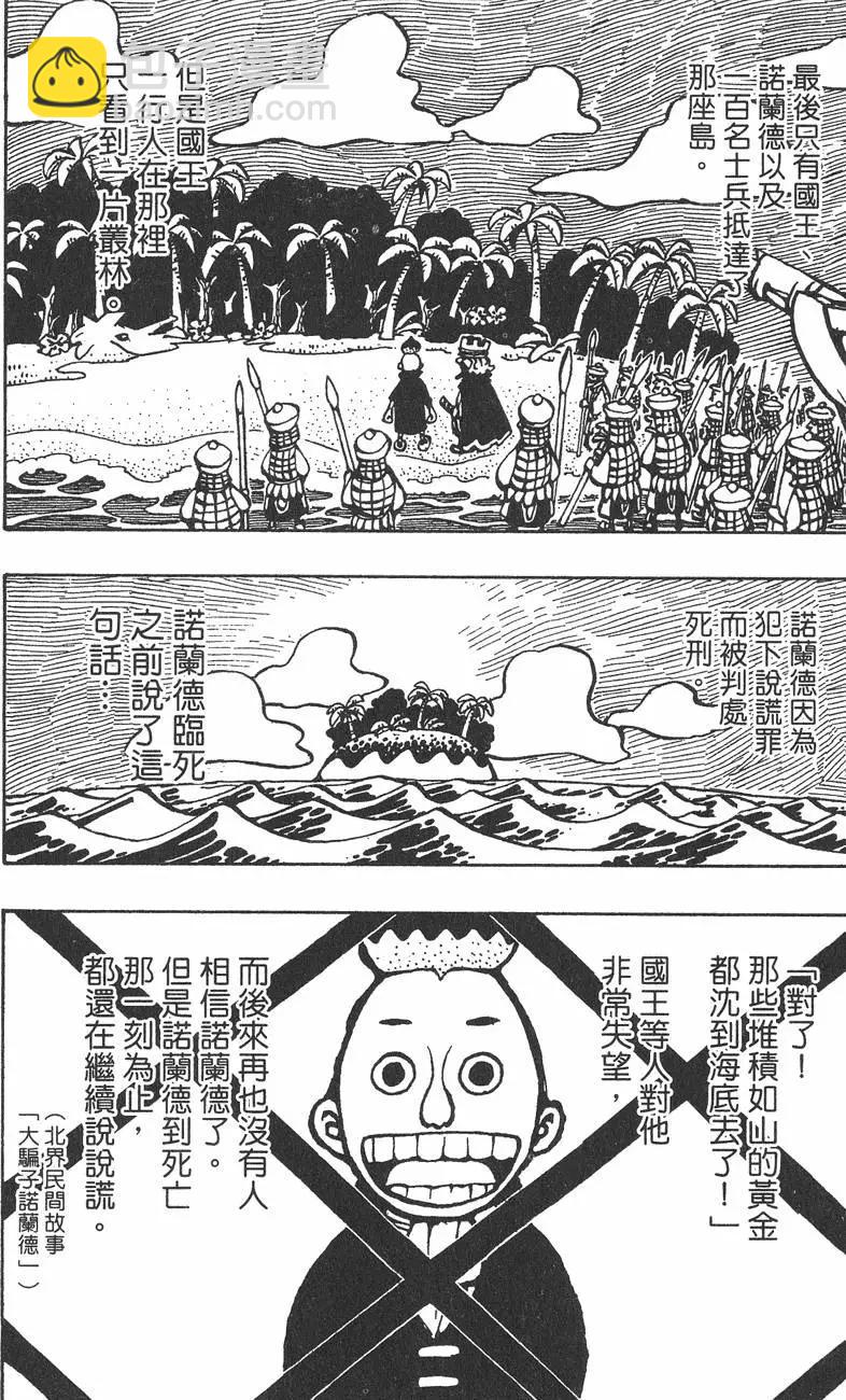 🍖ONE PIECE航海王 第25卷 第16页