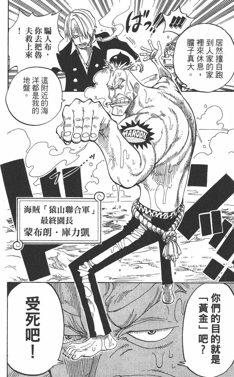 🍖ONE PIECE航海王 第25卷 第20页