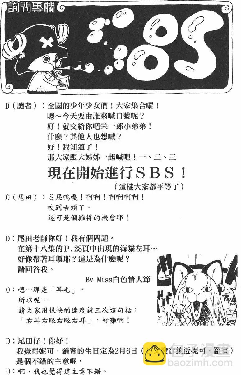 🍖ONE PIECE航海王 第25卷 第26页