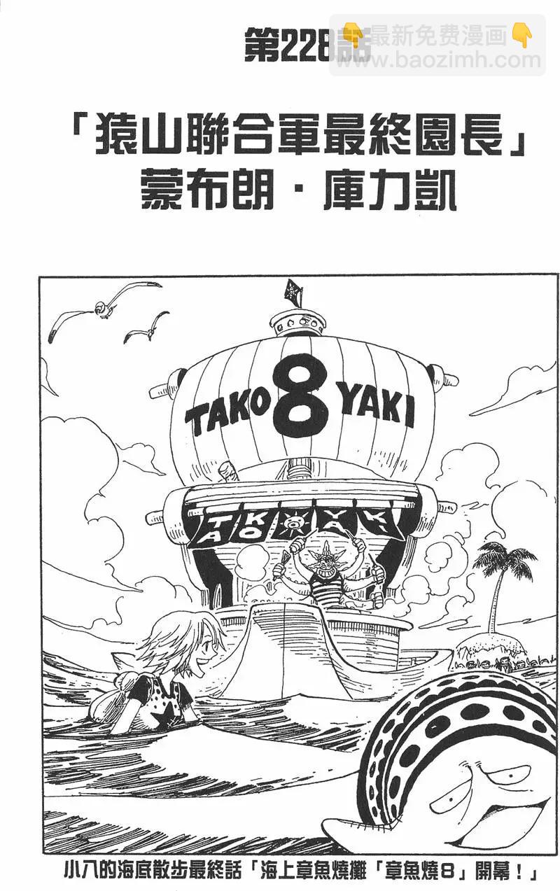 🍖ONE PIECE航海王 第25卷 第27页