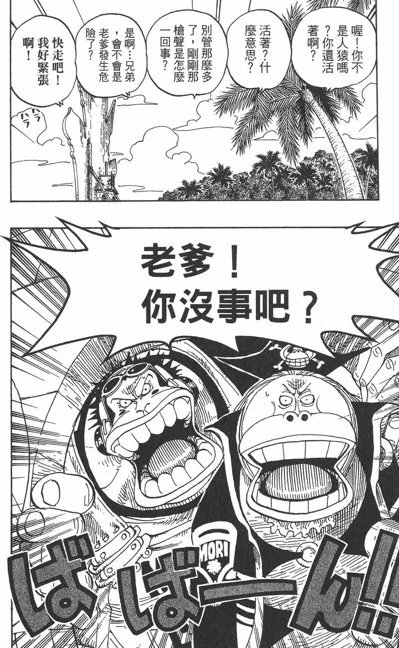 🍖ONE PIECE航海王 第25卷 第28页